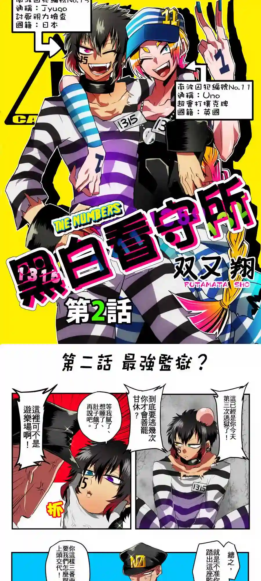 黑白来看守所第02话