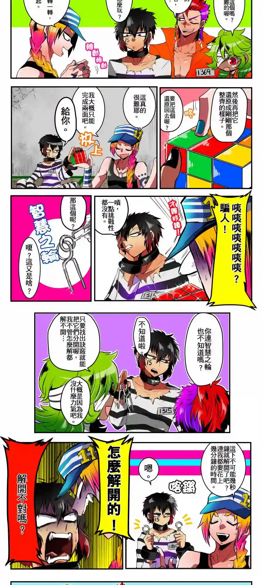 黑白来看守所第02话