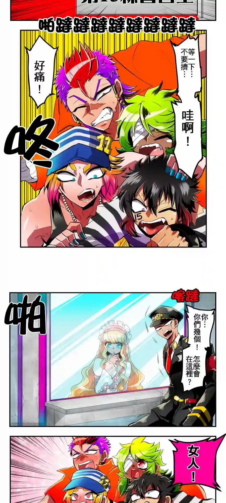 黑白来看守所第03话