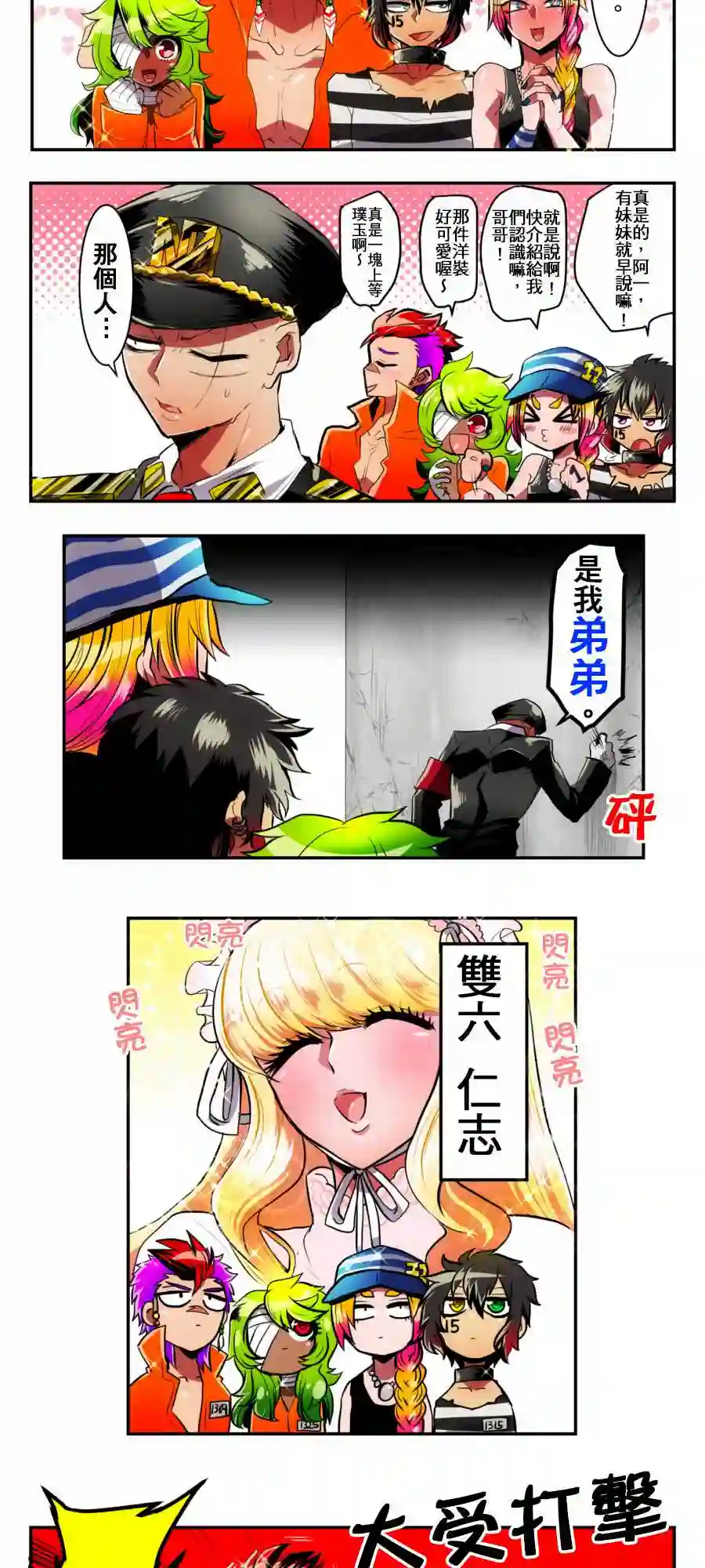 黑白来看守所第03话