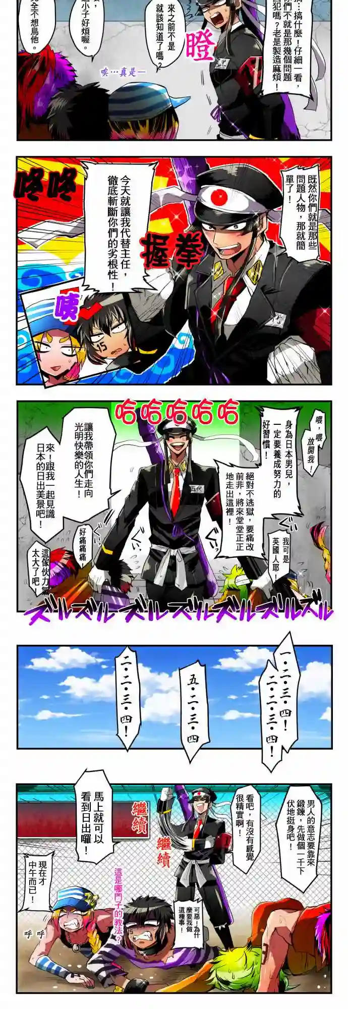 黑白来看守所第05话