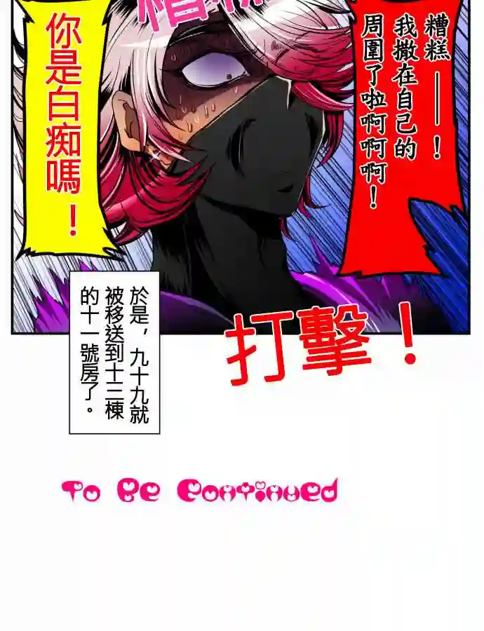 黑白来看守所第06话