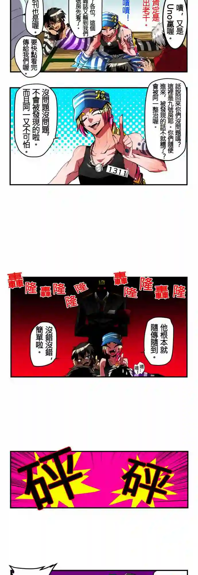 黑白来看守所第07话