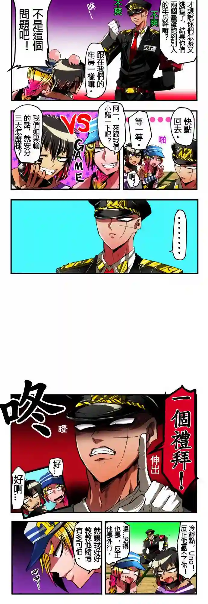 黑白来看守所第07话