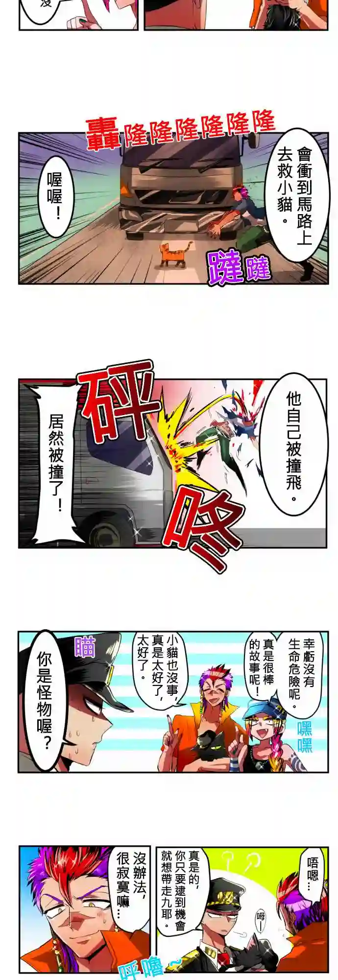 黑白来看守所第08话