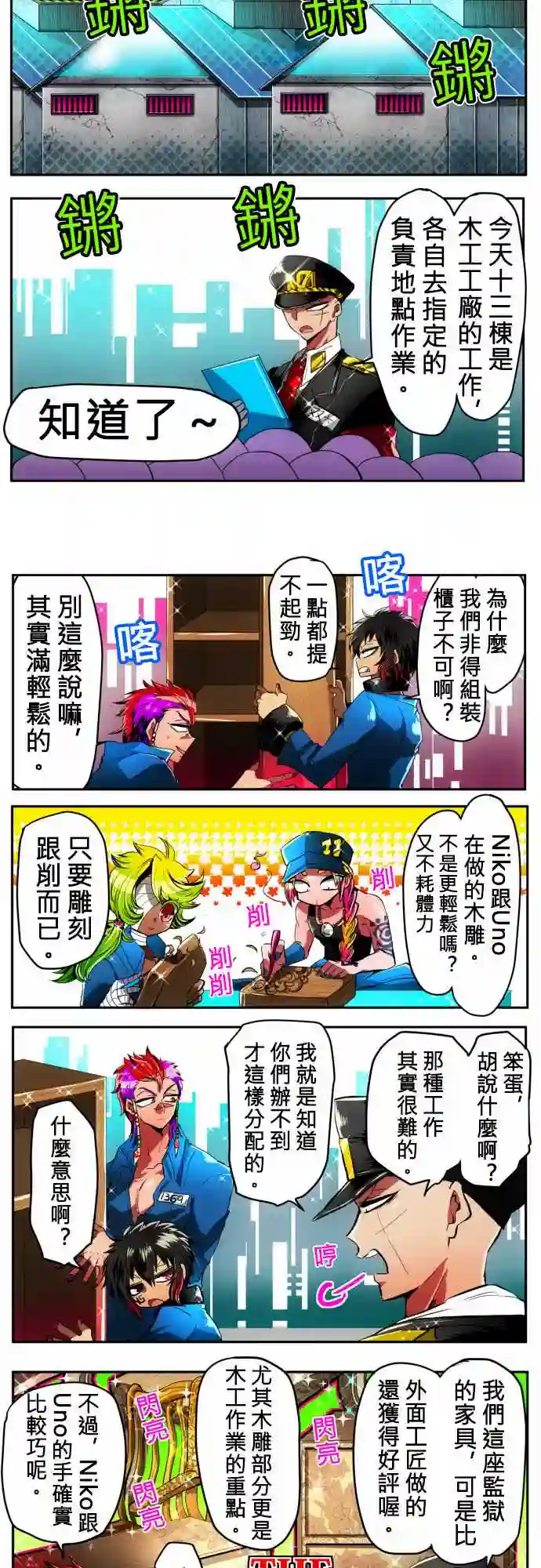 黑白来看守所第09话