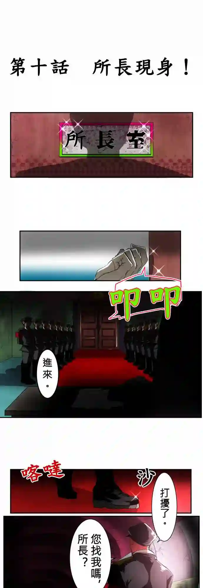 黑白来看守所第10话