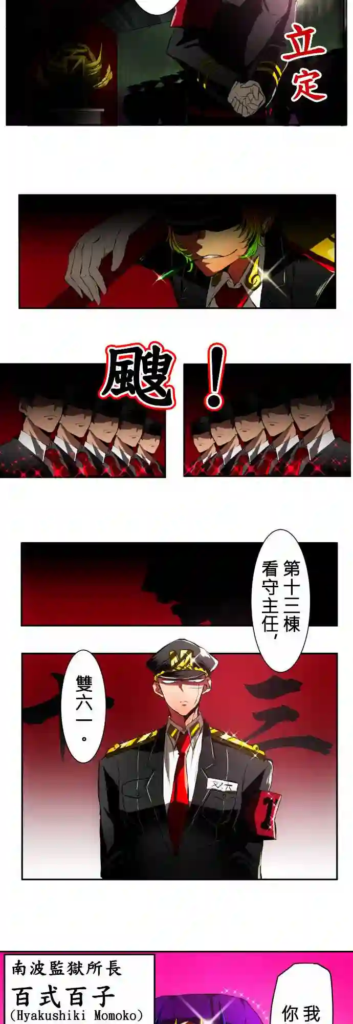 黑白来看守所第10话