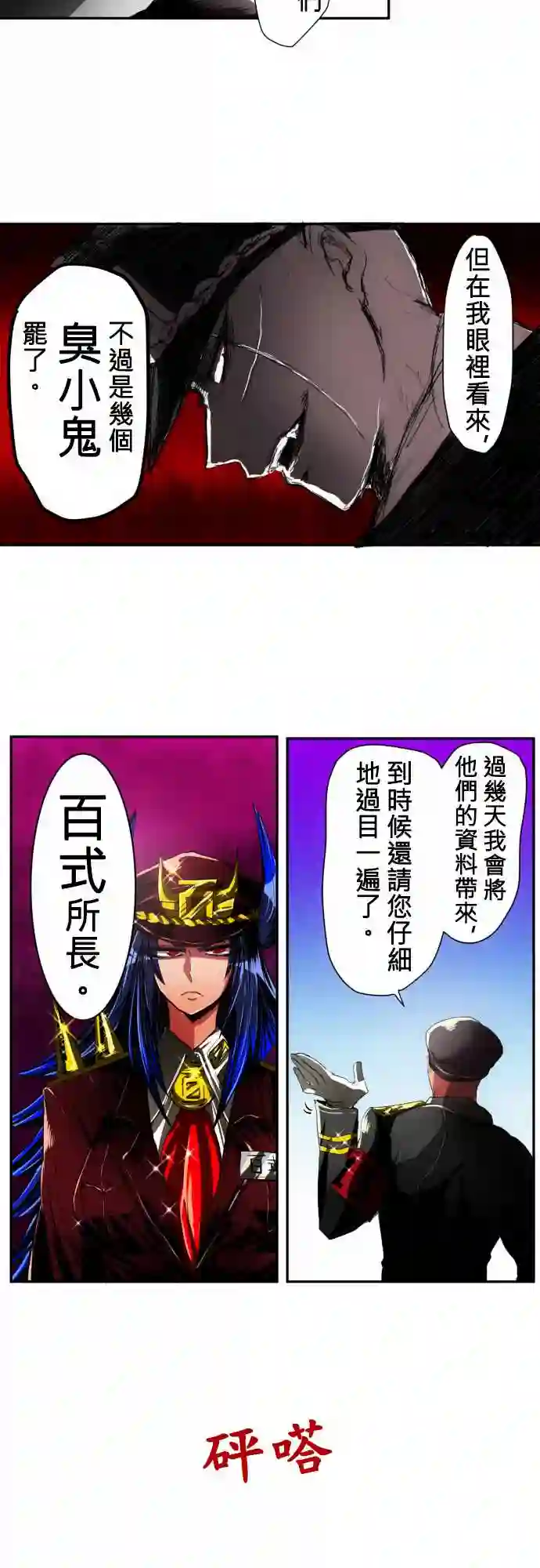 黑白来看守所第10话