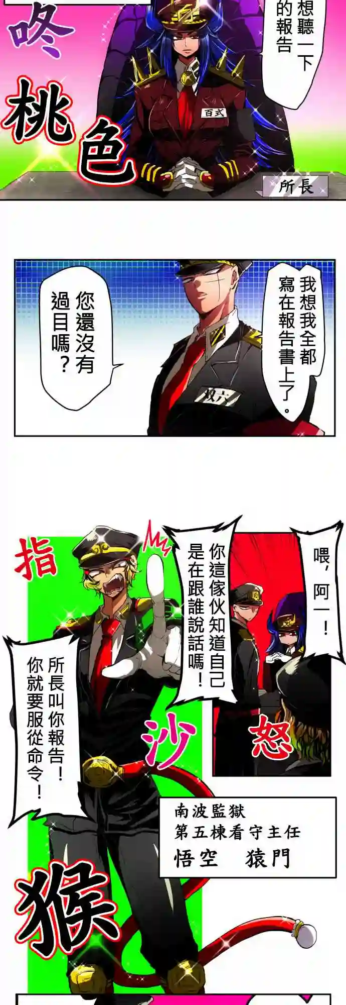 黑白来看守所第10话