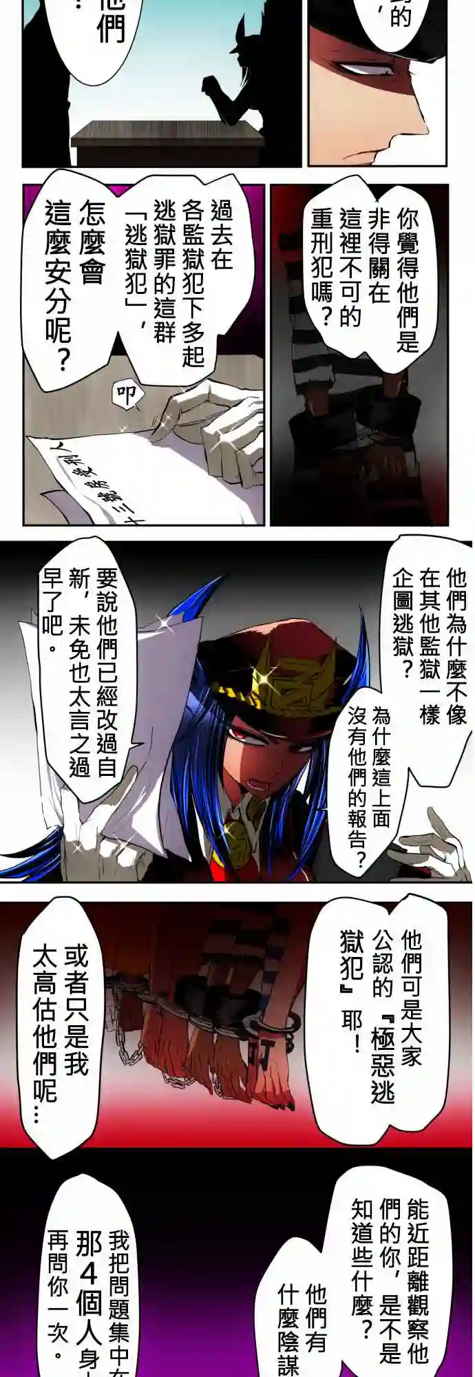 黑白来看守所第10话