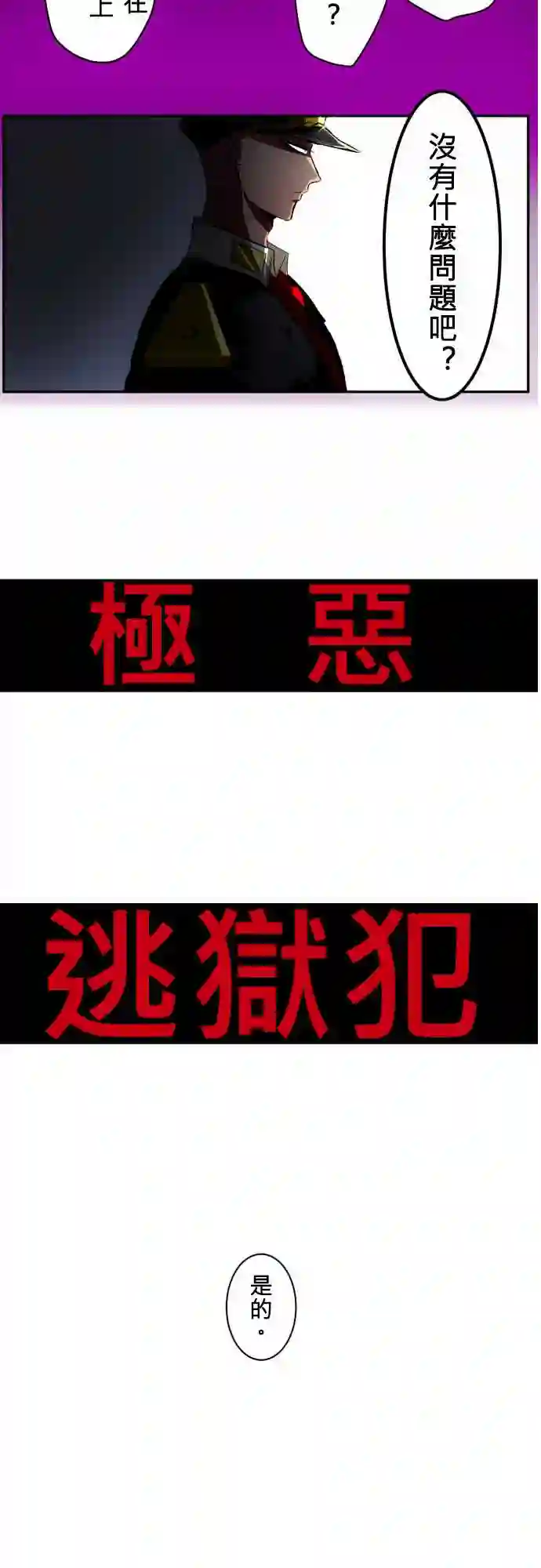 黑白来看守所第10话