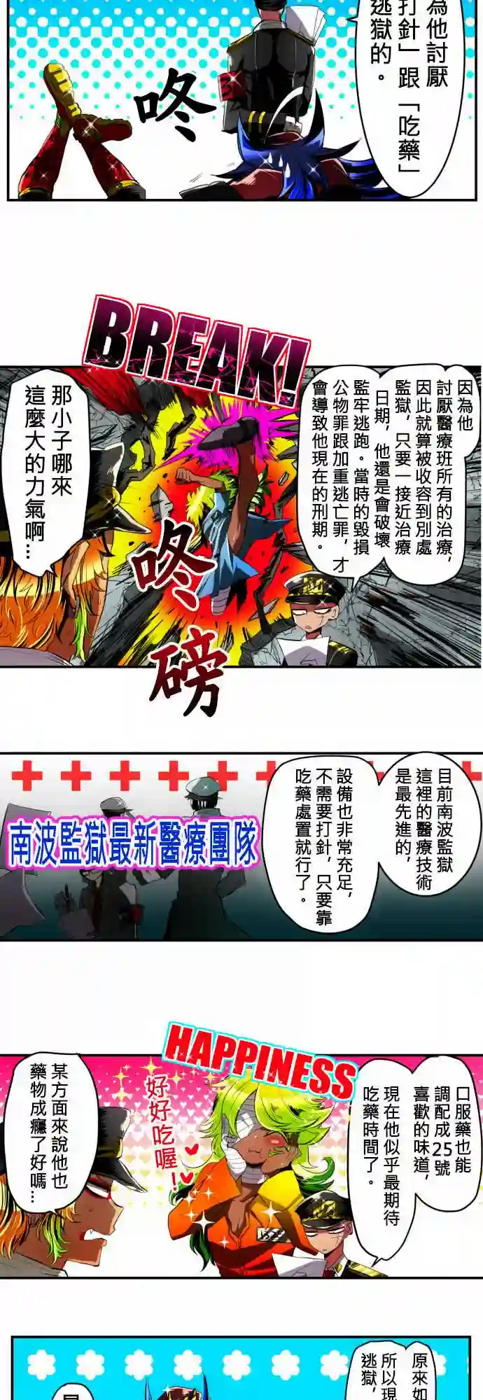 黑白来看守所第11话