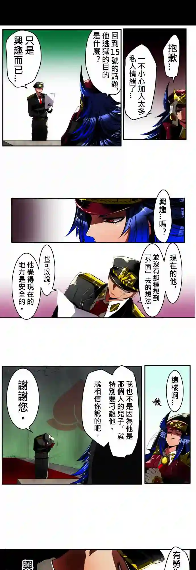 黑白来看守所第12话