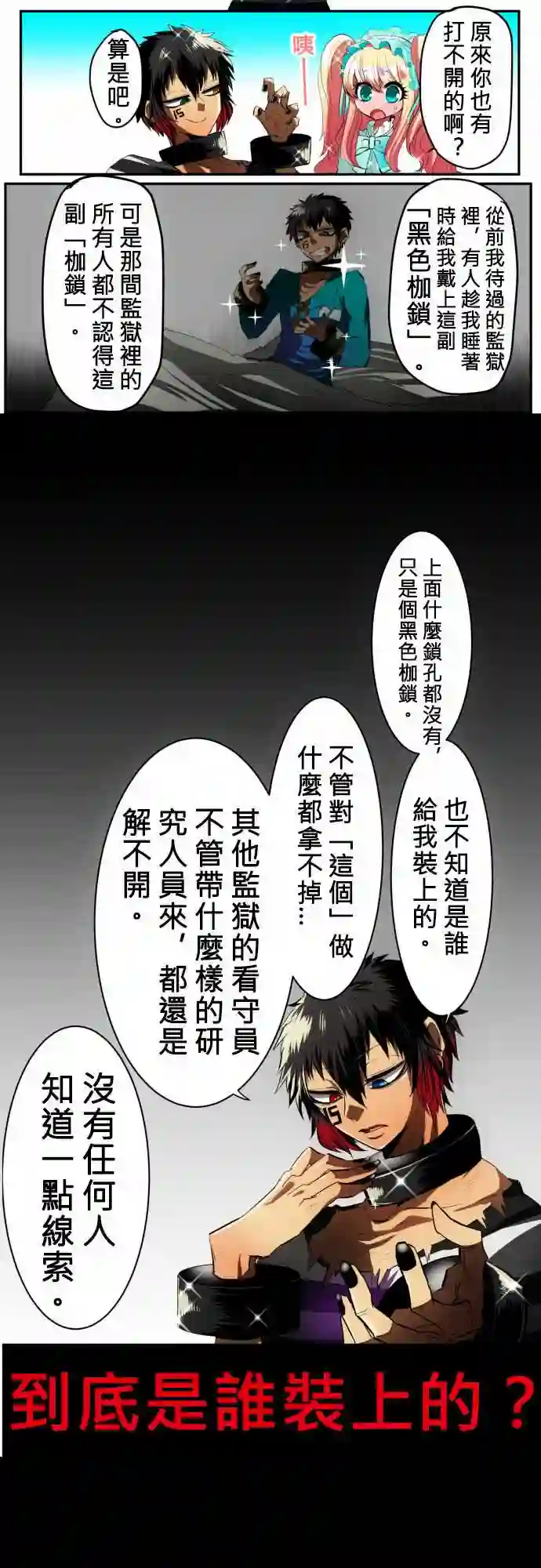 黑白来看守所第12话