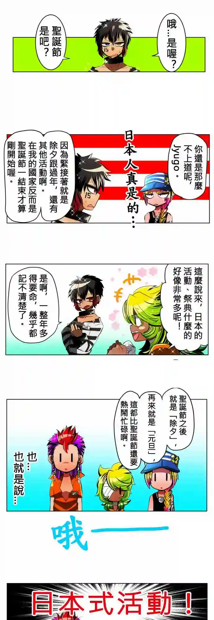 黑白来看守所第13话