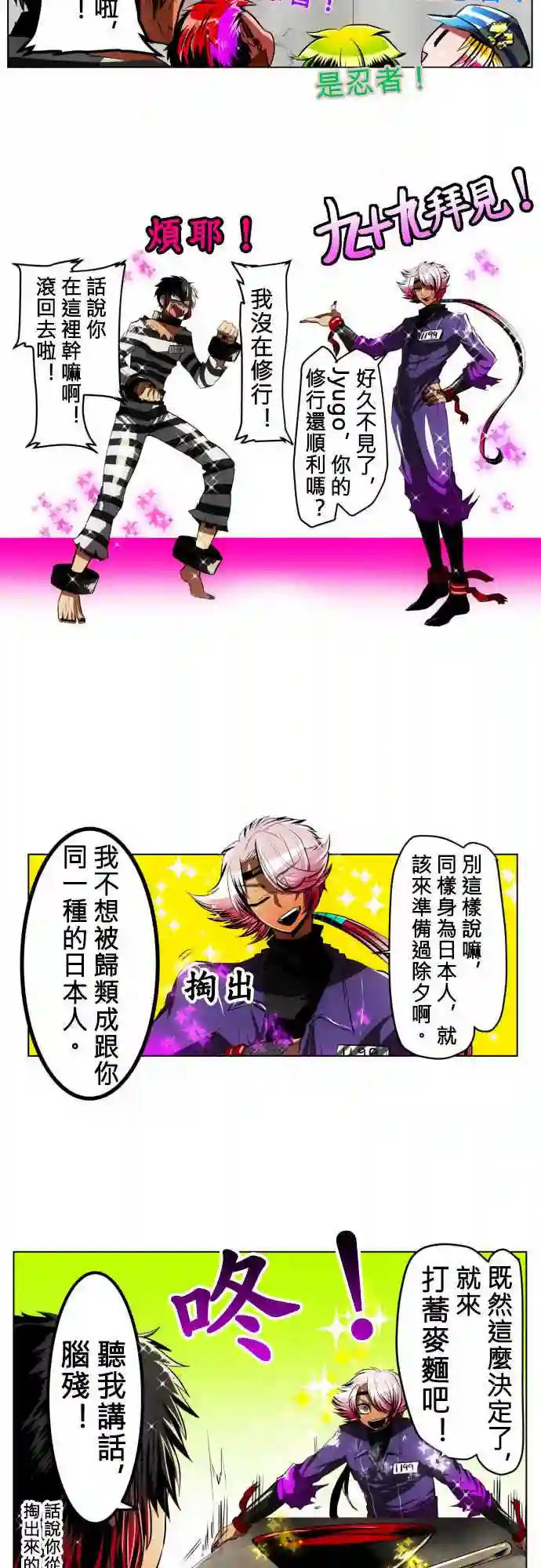 黑白来看守所第13话