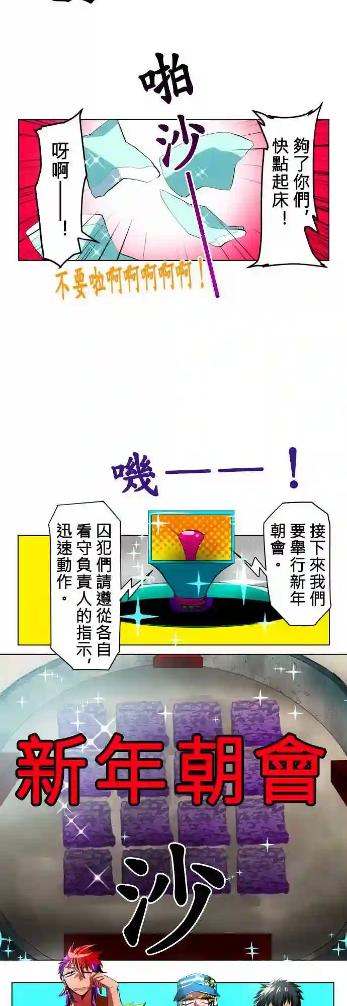黑白来看守所第14话
