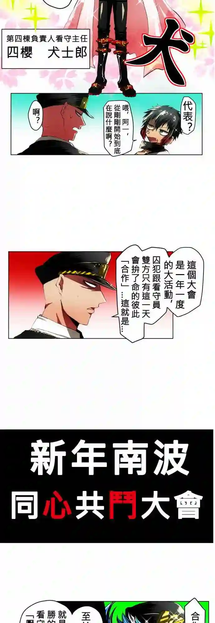 黑白来看守所第14话