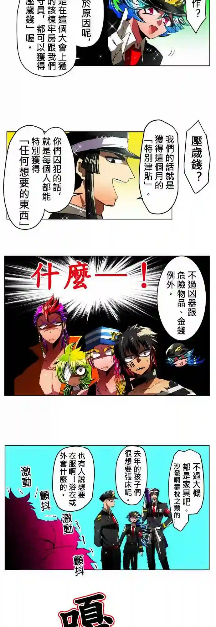 黑白来看守所第14话