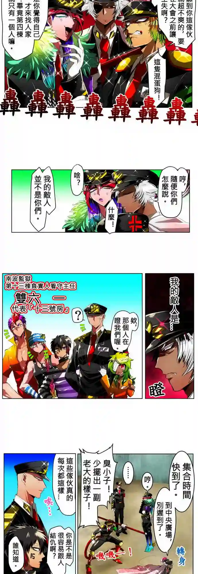 黑白来看守所第15话