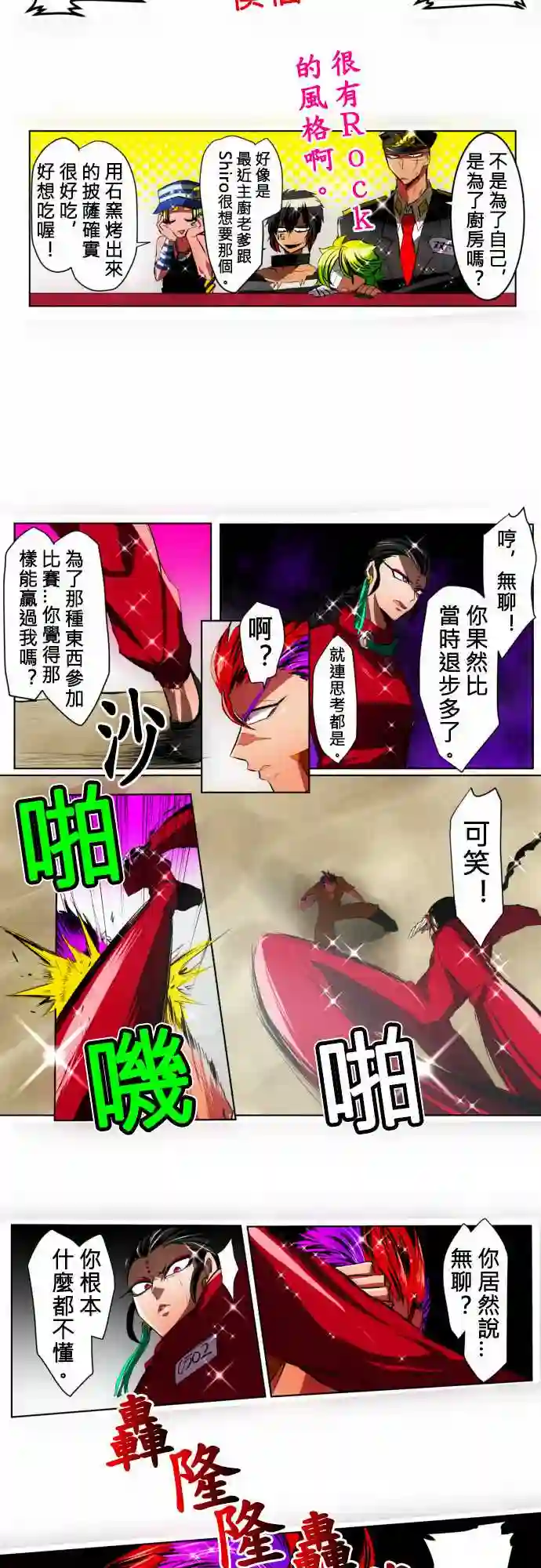 黑白来看守所第16话