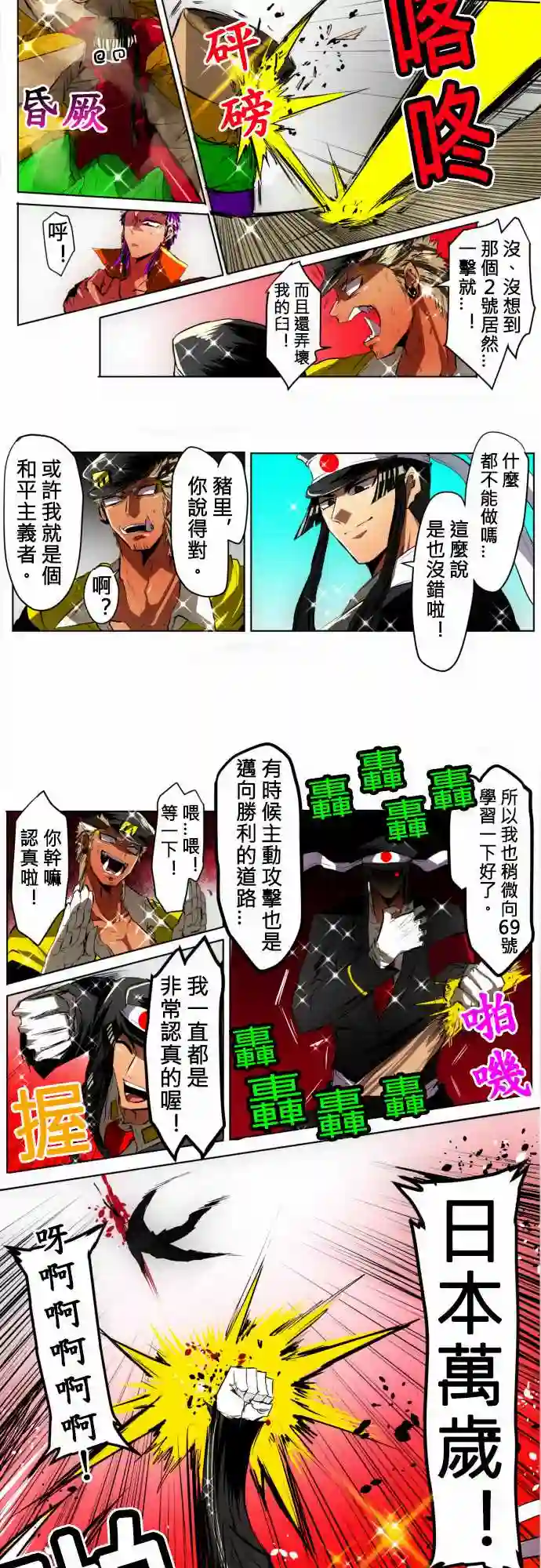 黑白来看守所第16话