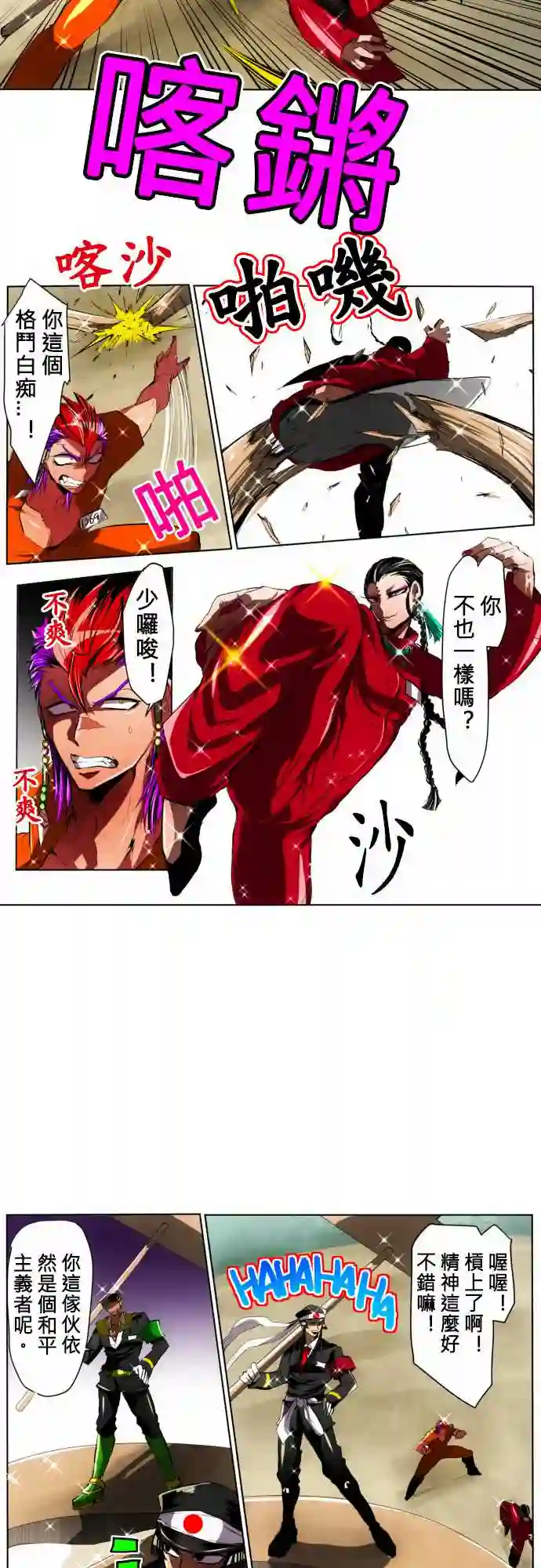 黑白来看守所第16话