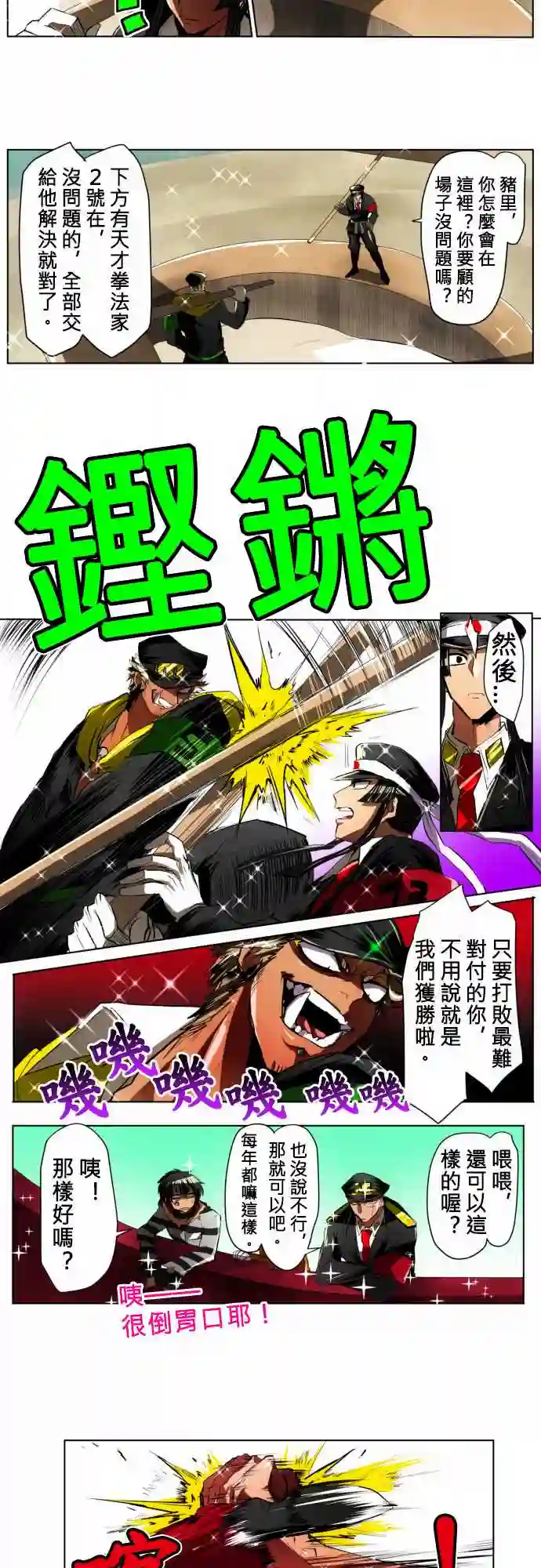 黑白来看守所第16话