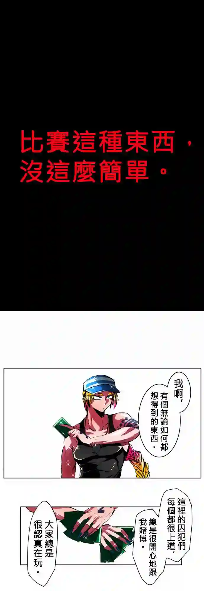 黑白来看守所第17话