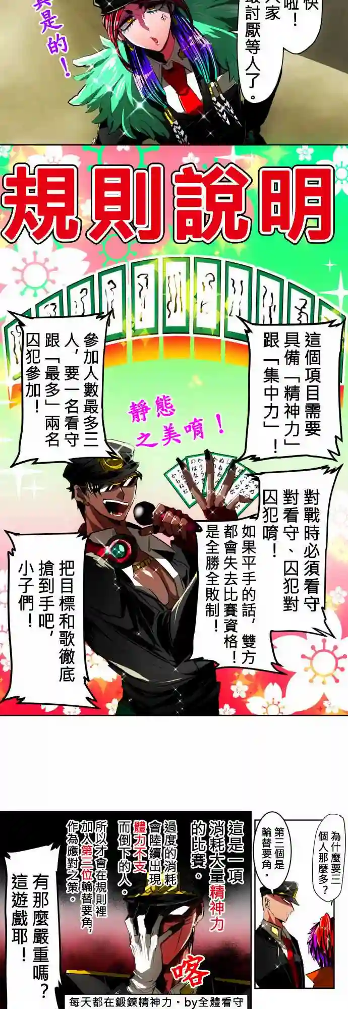 黑白来看守所第17话