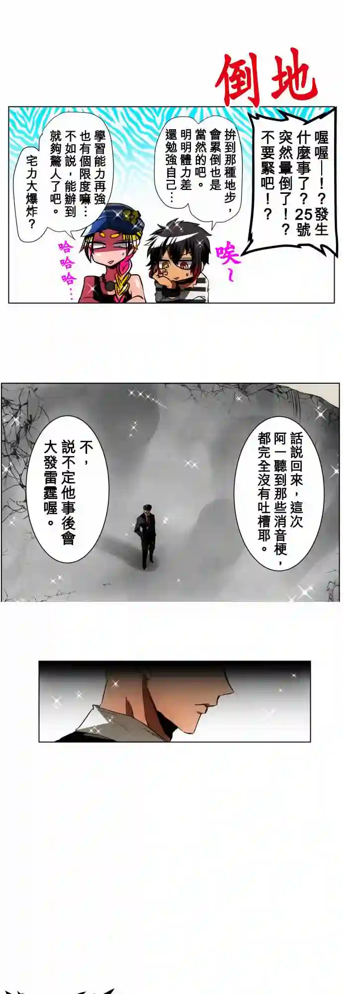 黑白来看守所第20话