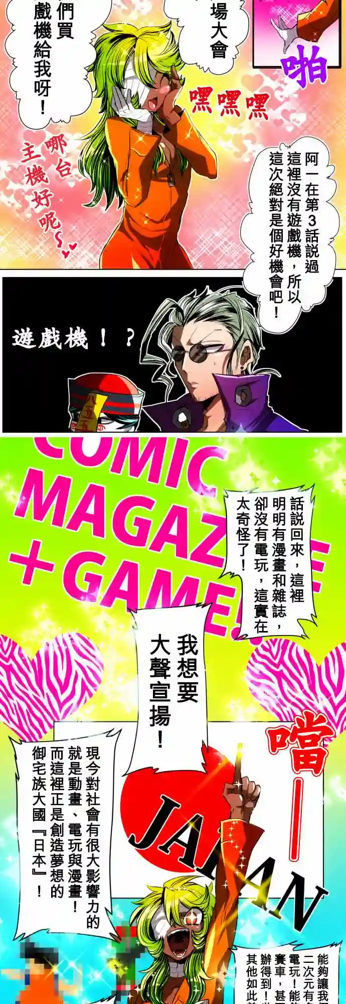 黑白来看守所第20话