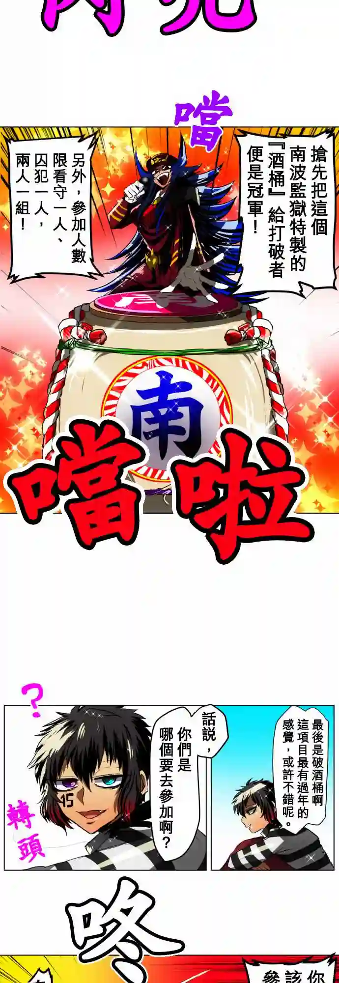 黑白来看守所第21话