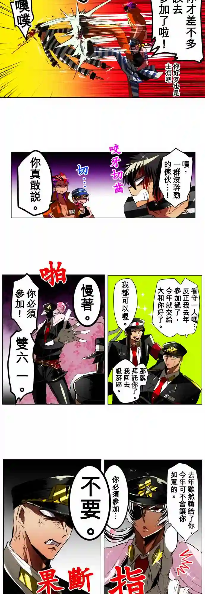 黑白来看守所第21话