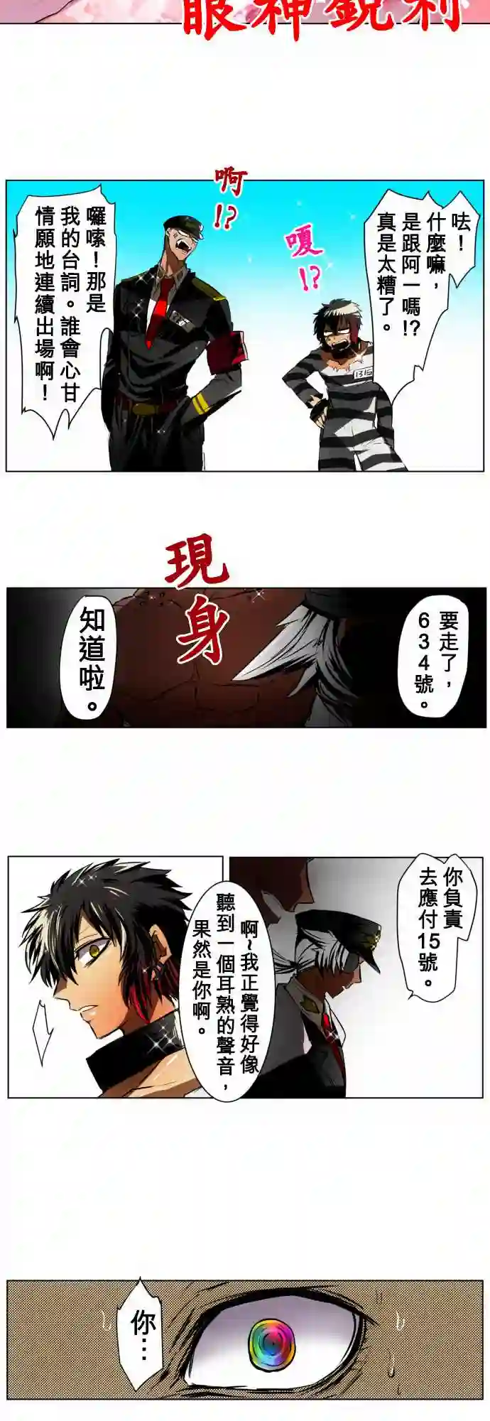 黑白来看守所第21话