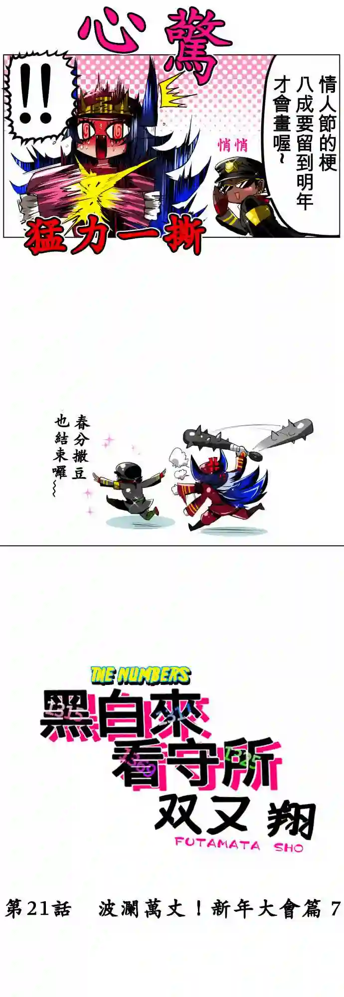 黑白来看守所第21话