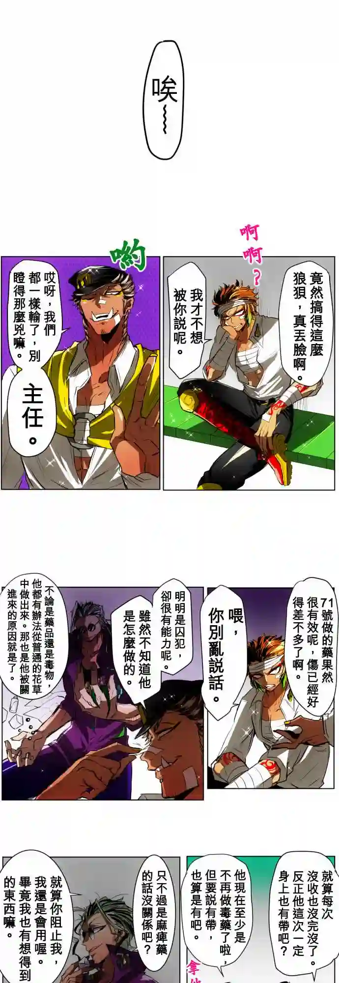 黑白来看守所第21话