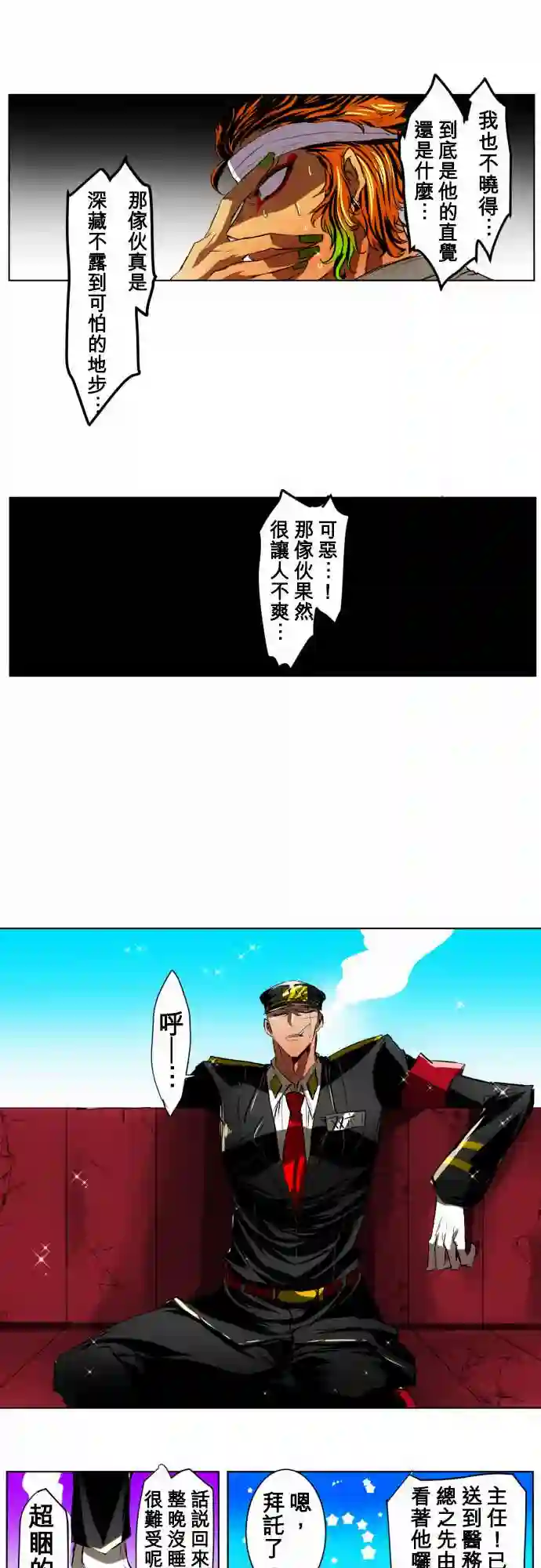 黑白来看守所第21话