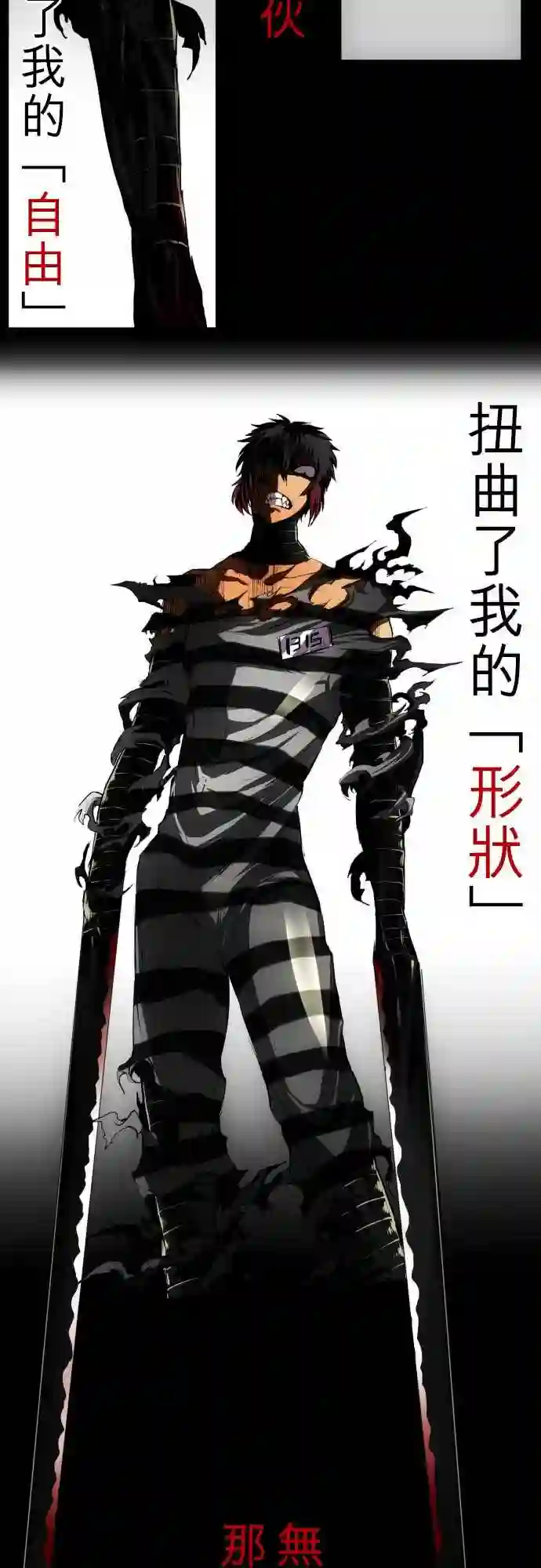 黑白来看守所第23话