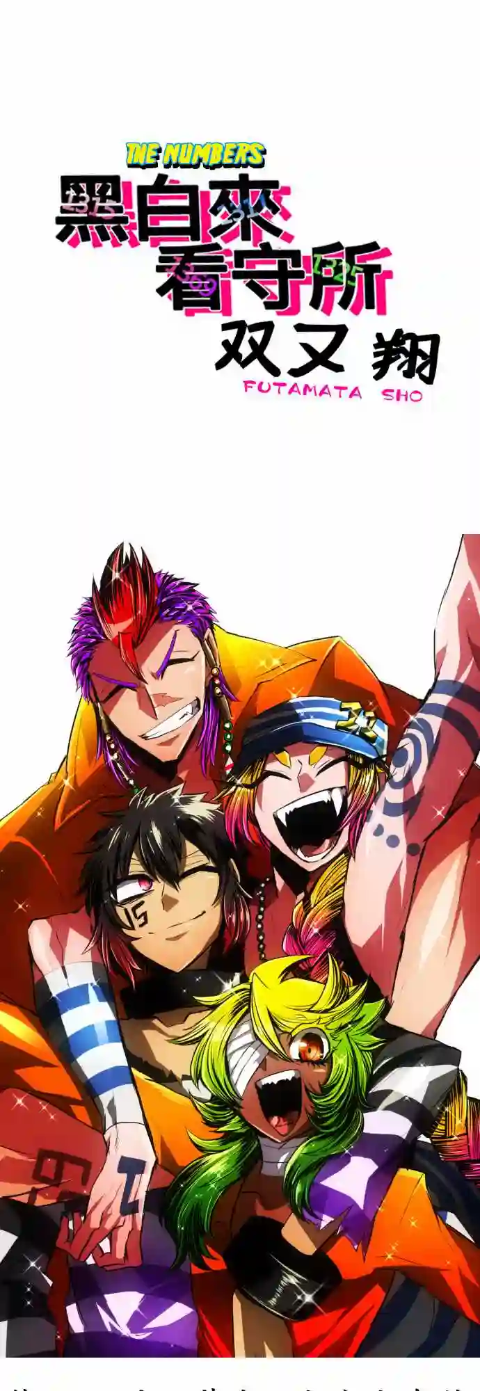 黑白来看守所第24话