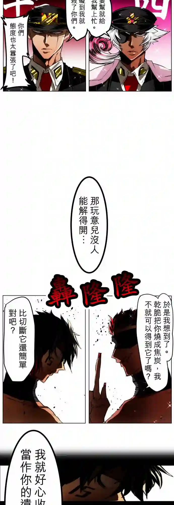 黑白来看守所第24话