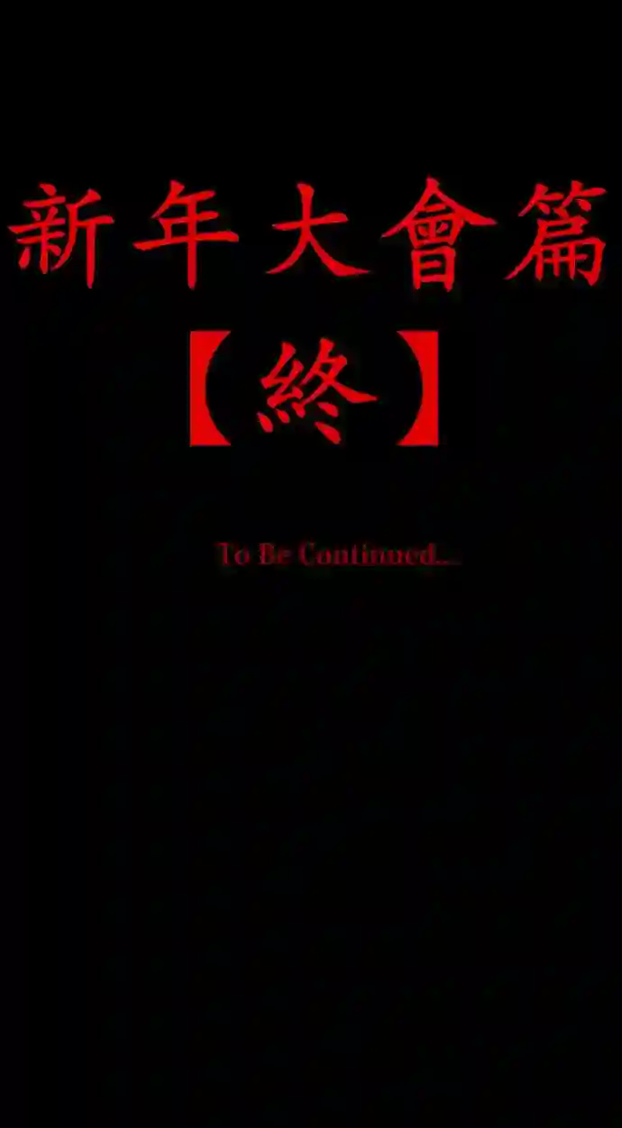 黑白来看守所第24话