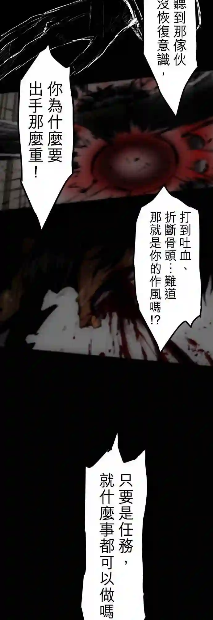 黑白来看守所第25话