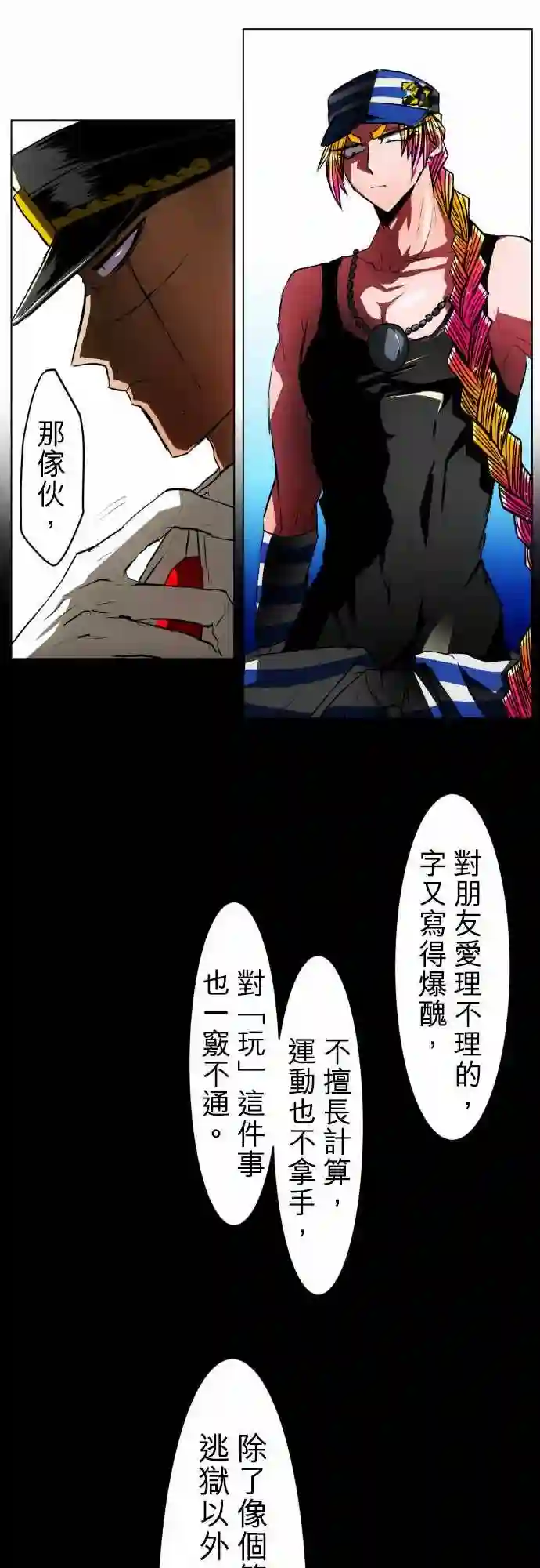 黑白来看守所第25话