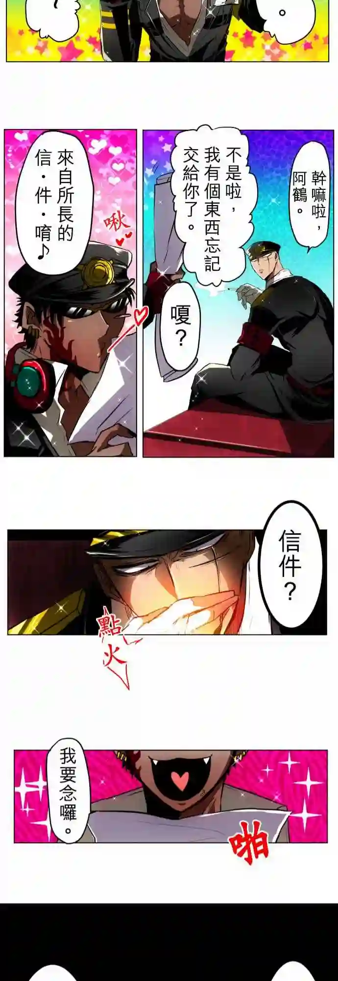 黑白来看守所第25话