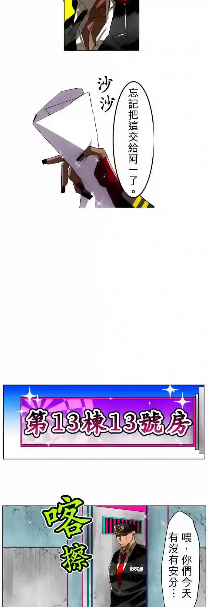 黑白来看守所第25话