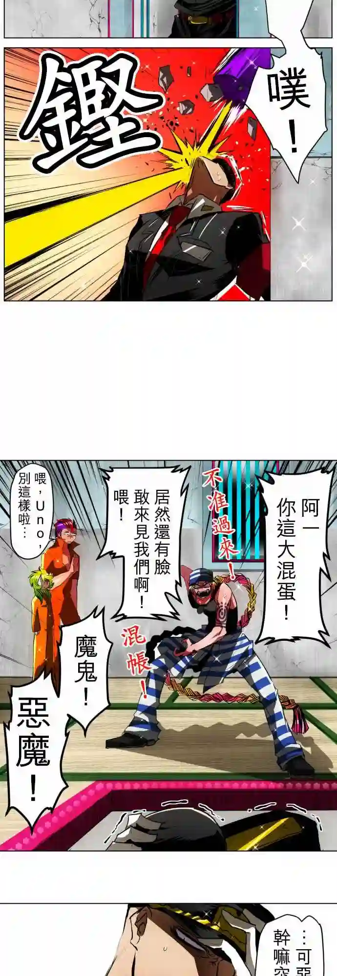 黑白来看守所第25话