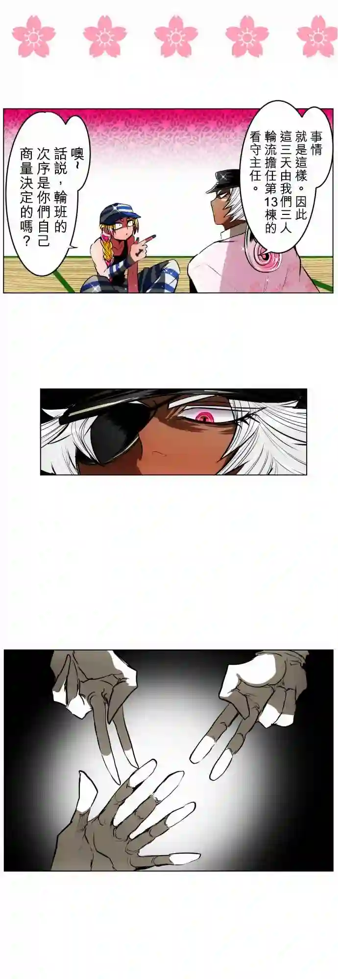 黑白来看守所第26话