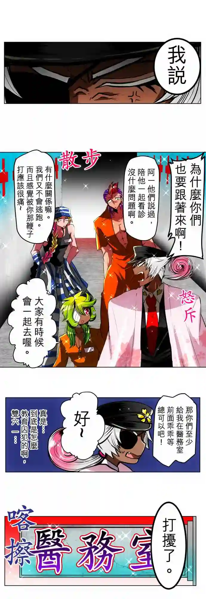 黑白来看守所第26话